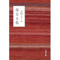 Amazon.co.jp: 私の小裂たち (ちくま文庫 し 14-5) : 志村 ふくみ: 本
