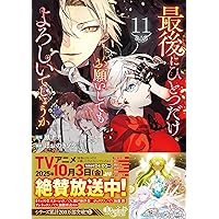 最後にひとつだけお願いしてもよろしいでしょうか (7) (レジーナ