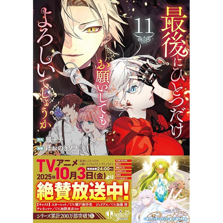 最後にひとつだけお願いしてもよろしいでしょうか (7) (レジーナ