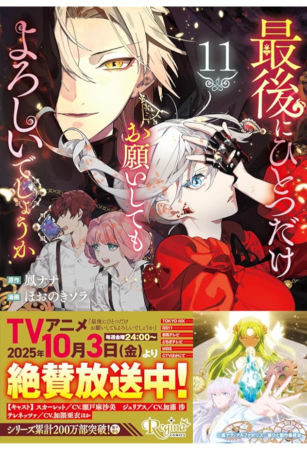 最後にひとつだけお願いしてもよろしいでしょうか (7) (レジーナ