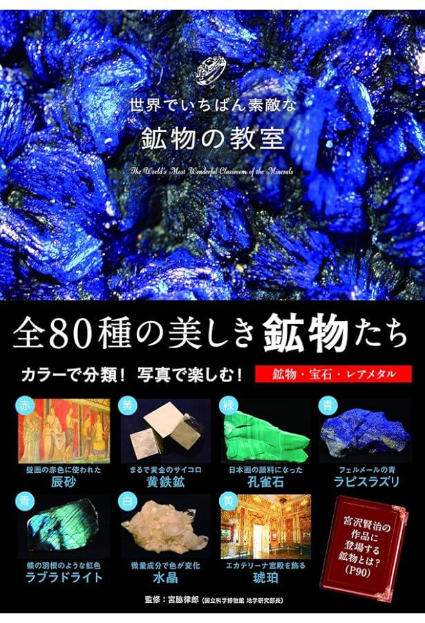 光る石ガイドブック: 蛍光鉱物の不思議な世界 (ROCK&GEMコレクション