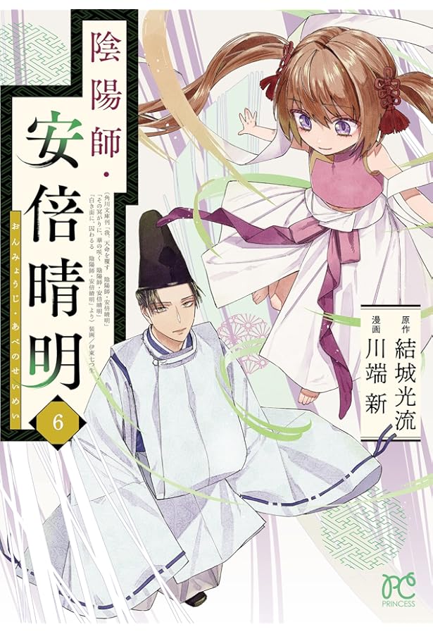 Amazon.co.jp: 陰陽師・安倍晴明 5 (5) (プリンセスコミックス) : 結城