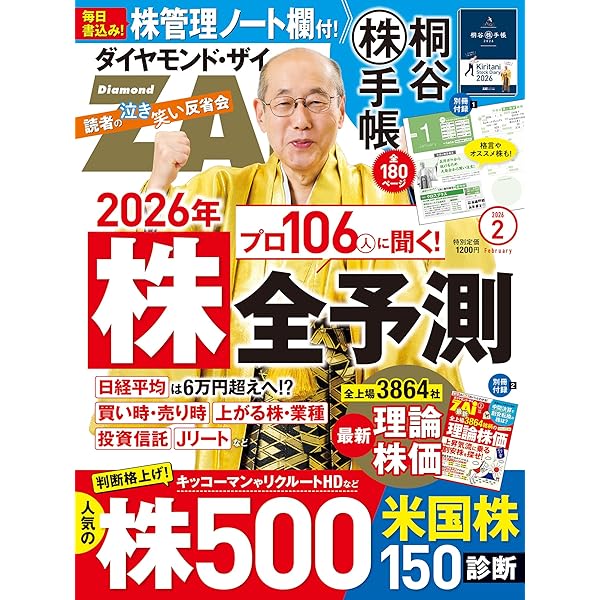 会社四季報プロ500 2026年新春号 | 東洋経済新報社 |本 | 通販 | Amazon