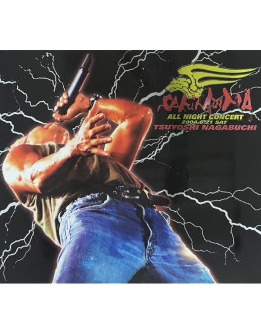 Amazon.co.jp: 桜島 [DVD] : 長渕剛: DVD