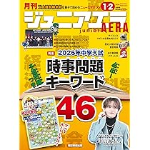 ジュニアエラ 2025年 12月号 [雑誌] | 朝日新聞出版 |本 | 通販 | Amazon