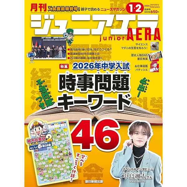 ジュニアエラ 2025年 10月号 [雑誌] | 朝日新聞出版 |本 | 通販 | Amazon