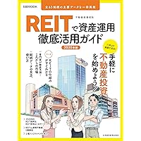 Amazon.co.jp: 不動産投信で「儲け」と「副収入」を手に入れる