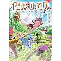 不思議の国のアリス♡飛び出す不思議な仲間♪ とびだす仕掛け絵本】不思議の国のアリス （とびだししかけえほん 指先