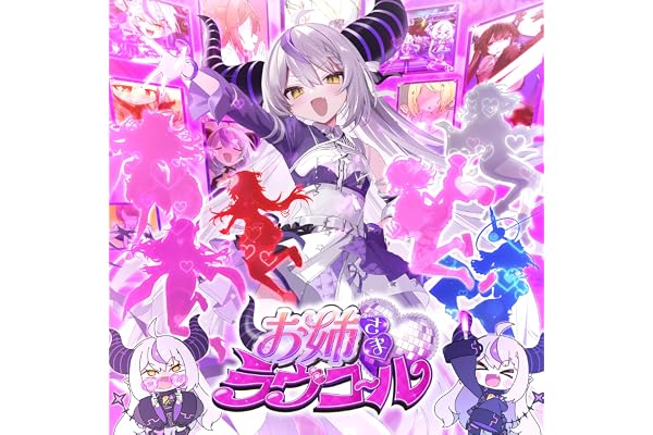 お姉さま♡ラヴコール