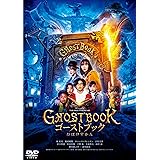 ゴーストブック おばけずかん DVD通常版 [DVD]