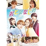 おとななじみ 豪華版 [Blu-ray]