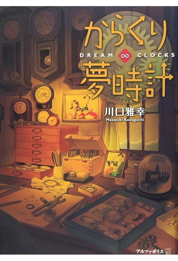 虹色ほたる: 永遠の夏休み | 川口 雅幸 |本 | 通販 | Amazon