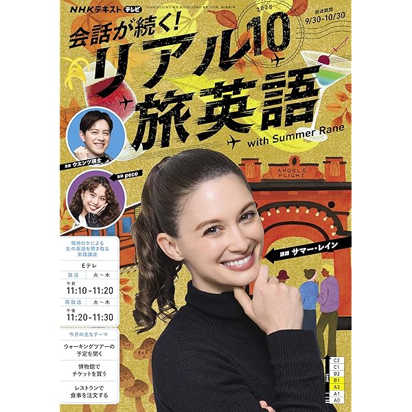 会話が続く！リアル旅英語 2025〜2026 英語 英会話 テキスト NHK Amazon.co.jp: NHKテレビ 会話が続く！ リアル旅英語 2025年 6月号
