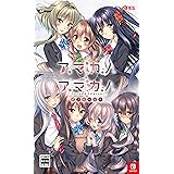 アマカノ&アマカノ ~Second Season~ ダブルパック -Switch 【Amazon.co.jp限定】キャラファインボード(P3サイズ) 同梱、デジタル壁紙セット 配信 & 【特典】Nintendo Switch『アマカノ』パッケージ、N