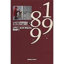 われらが革命 : 1989年から90年 : ライプチッヒ、ベルリン、そしてドイ… われらが革命 : 1989年から90年 : ライプチッヒ、ベルリン