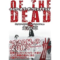 初版　ゾンビ　ジョージ・A・ロメロ　スザンナ・スパロウ　ABC出版　小説　未読本 初版 ゾンビ ジョージ・A・ロメロ スザンナ・スパロウ ABC出版 小説