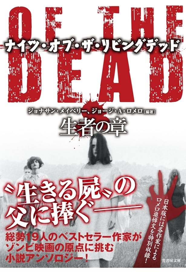 Amazon.co.jp: NIGHTS OF THE LIVING DEAD ナイツ・オブ・ザ・リビング