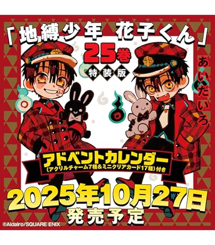 地縛少年花子くん☆AJ2018限定　希少品　イベント／クリアファイル　あいだいろ 2025年最新】地縛少年花子くん クリアファイルの人気アイテム