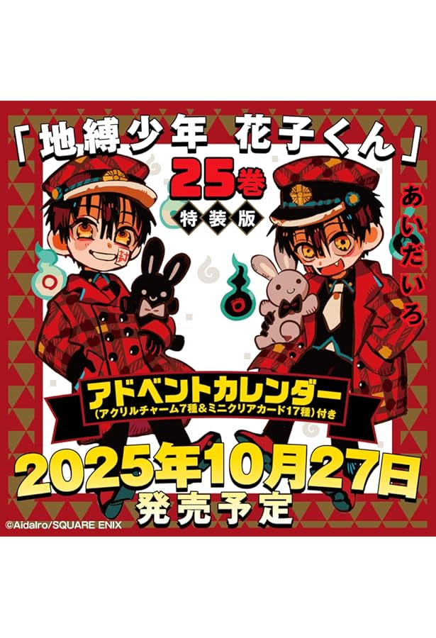 【10冊新品】地縛少年花子くん全巻＋画集2冊＋特典セット あいだいろ画集 地縛少年 花子くん 2 | あいだいろ |本 | 通販