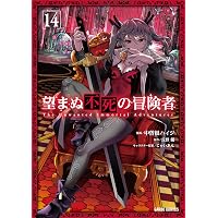 脇役剣聖のそこそこ平穏な日常。たまに冒険、そして英雄譚。 1 (ガルド