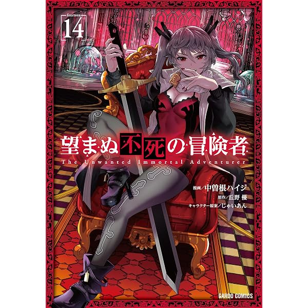 Amazon.co.jp: 辺境の老騎士 バルド・ローエン(12) (ヤンマガKC
