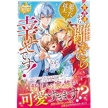 そんなに側妃を愛しているなら邪魔者のわたしは消えることにします 