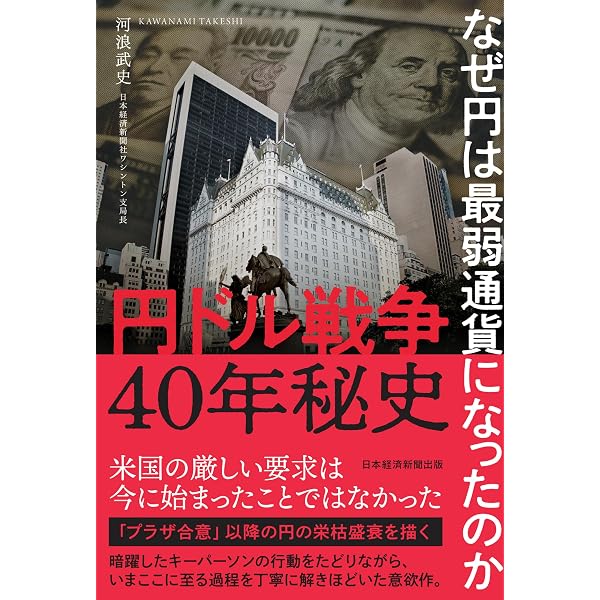 Amazon.co.jp: 通貨烈烈 (朝日文庫) eBook : 船橋 洋一: Kindleストア