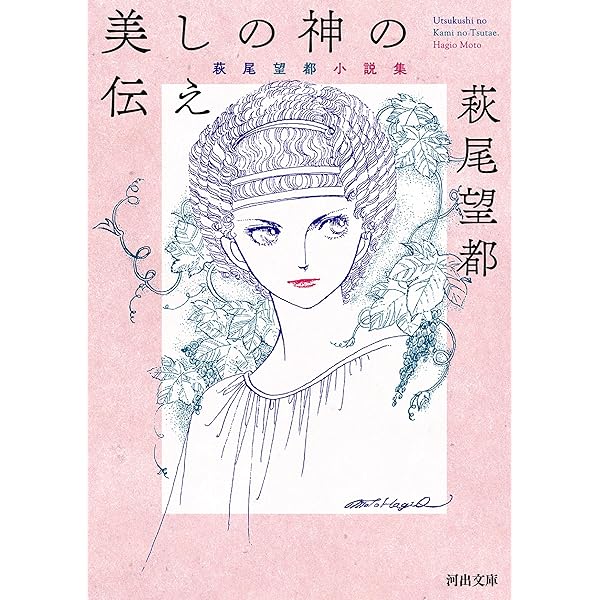 萩尾望都　文庫本　バラ売り 81zS7OPJMRL.jpg