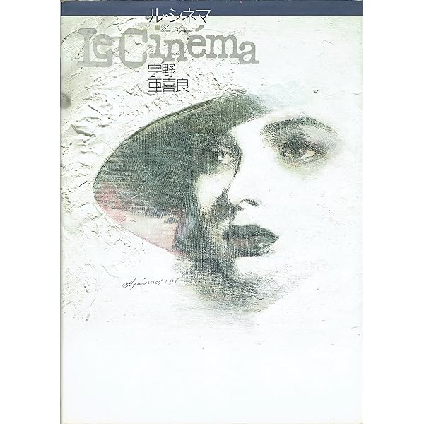 Amazon.co.jp: 宇野亜喜良-少女画 六つのエレメント (らんぷの本