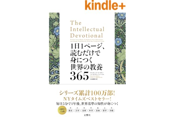 1日1ページ、読むだけで身につく世界の教養365