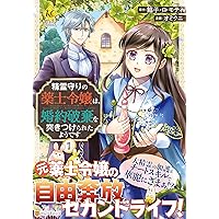 精霊守りの薬士令嬢は、婚約破棄を突きつけられたようです (3