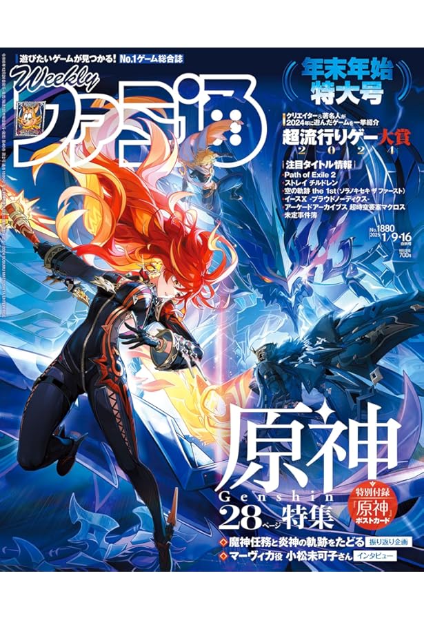 Amazon.co.jp: 週刊ファミ通 2024年10月10日号 No.1867 : 週刊