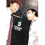 マイホームヒーロー（５） (ヤングマガジンコミックス)