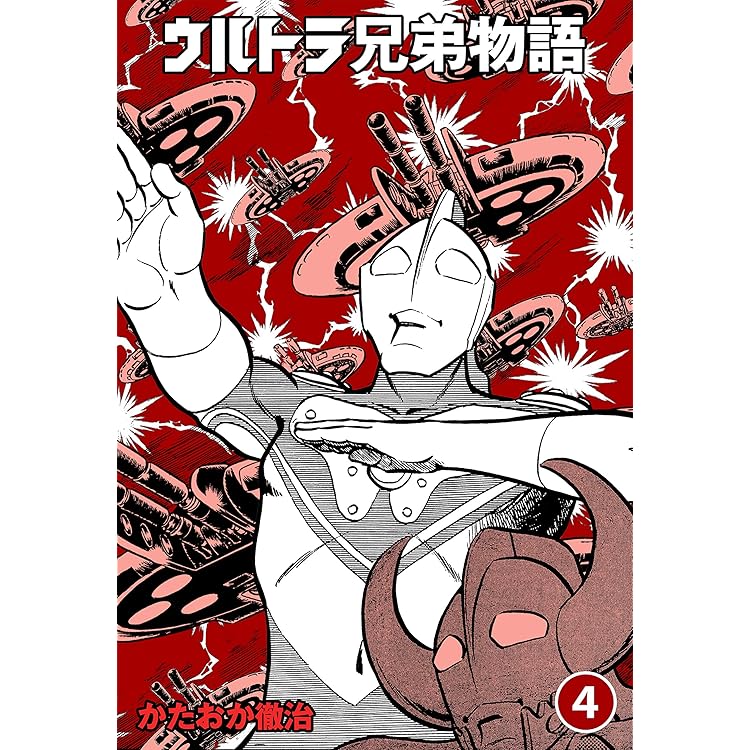 ザ・ウルトラマン 単行本初収録＆傑作選 上 (小学館