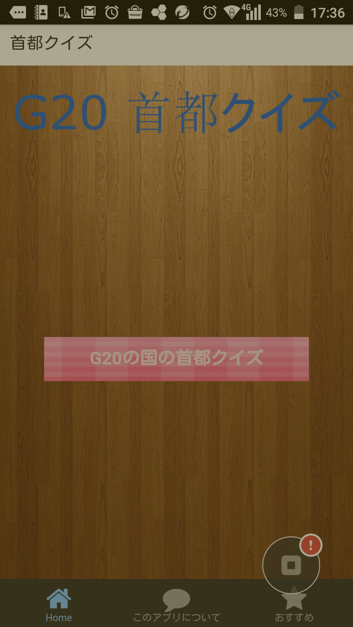 Amazon Co Jp G 首都クイズ