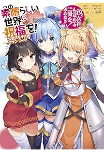 Amazon.co.jp: 三嶋くろね画集II Blessing!! この素晴らしい世界に祝福