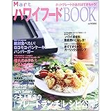 MartハワイフードBOOK: ホットプレートがあればできちゃう! (Martブックス VOL. 3)