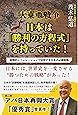 大東亜戦争 日本は「勝利の方程式」を持っていた! ―実際的シミュレーションで証明する日本の必勝戦略