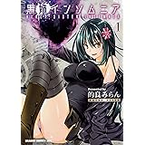 黒姉インソムニア 1 (ドラゴンコミックスエイジ)