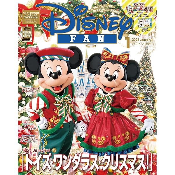 ディズニーファン 2025年 12月号 [雑誌] (DISNEY FAN