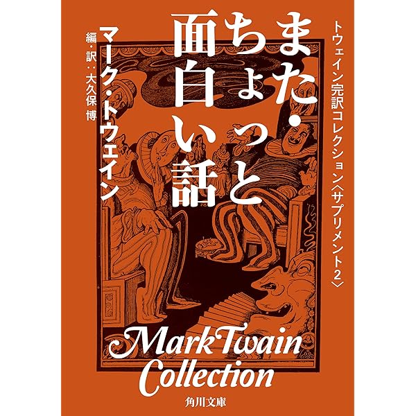 マーク・トウェイン完全なる自伝 Volume2 Amazon.co.jp: マ-ク・トウェイン完全なる自伝 (volume 2