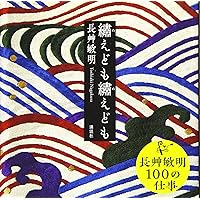 Amazon.co.jp: 長艸敏明の刺繍 : 長艸 敏明: 本