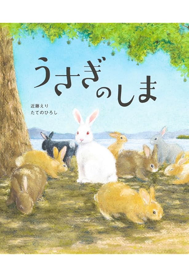 うさぎ島 会いに行けるしあわせ動物 | 福田 幸広, ナショナル ジオ