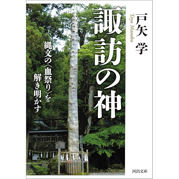 Amazon.co.jp: 神道集 (東洋文庫0094) eBook : 貴志 正造: 本