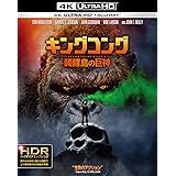キングコング：髑髏島の巨神 4K ULTRA HD&2D ブルーレイセット （2枚組） [Blu-ray]