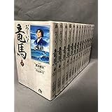 お~い! 竜馬 文庫版 コミック 全14巻セット (小学館文庫)