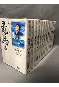 Amazon.co.jp: おーい! 竜馬 全12巻完結セット (新装版) (ビッグ