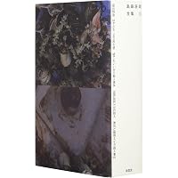 島田荘司全集 I | 島田 荘司 |本 | 通販 | Amazon