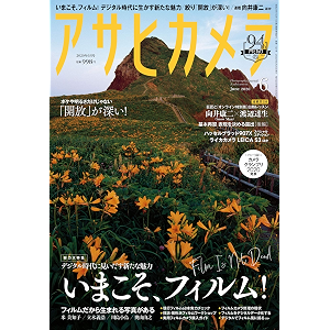 アサヒカメラ 2020年6月号