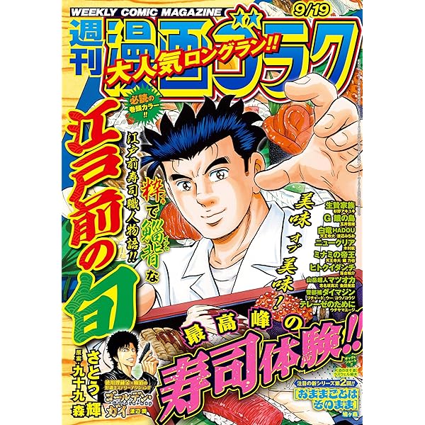 週刊漫画ゴラク増刊 Hacker ハッカー No.21 22 漫画ゴラク 2025年 5/9・16 号 [雑誌] | 漫画ゴラク編集部